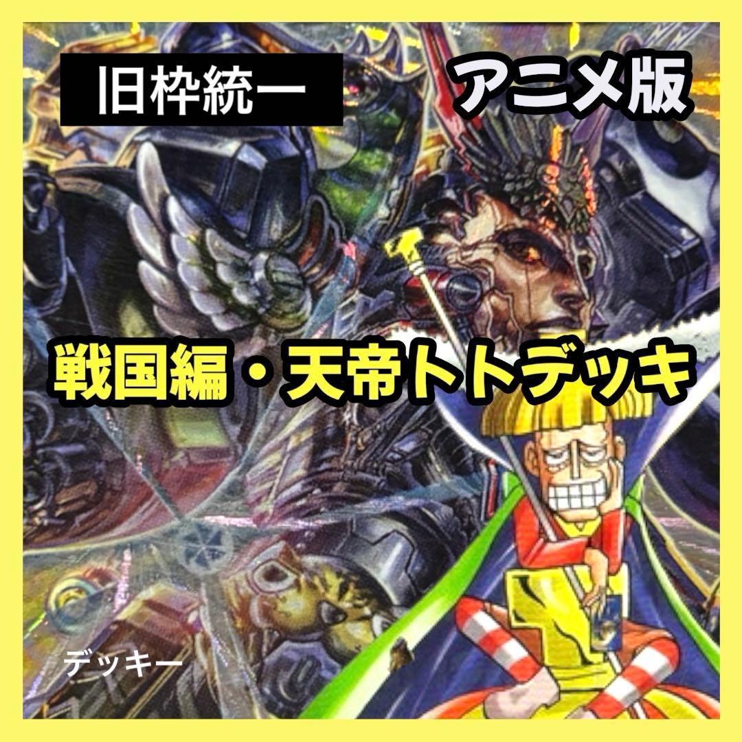 デュエルマスターズ クラシックデッキ【旧枠統一】No.307 戦国編・天帝トト