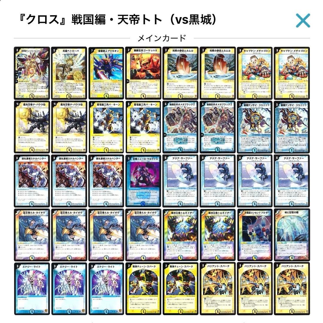 デュエルマスターズ クラシックデッキ【旧枠統一】No.307 戦国編・天帝トト