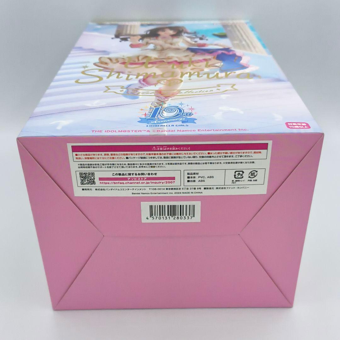 アイドルマスター シンデレラガールズ 島村卯月 シンデレラコレクション 特典付き