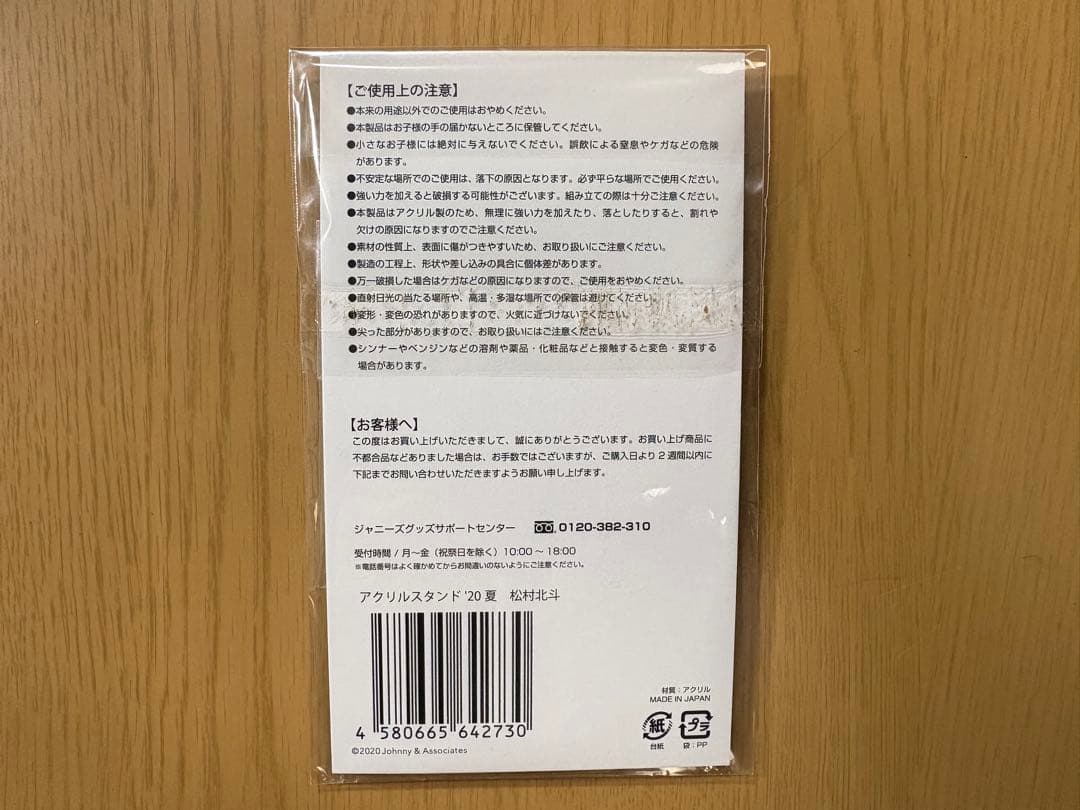 SixTONES松村北斗アクリルスタンド6種、缶バッチ1種