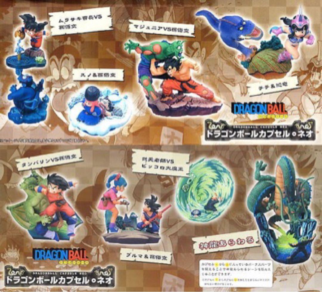ドラゴンボールカプセルネオ 摩訶不思議ドラゴンボール総集編 彩色版フルコンプ