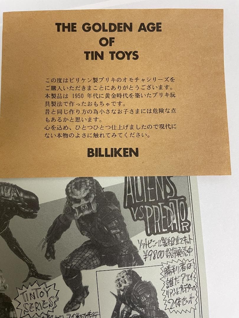 鉄人28号 電動リモートコントロール ブリキ玩具　ビリケン商会