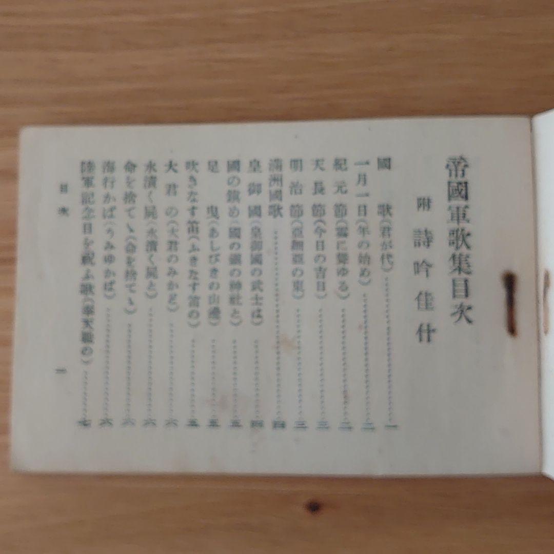 帝国軍歌集（ミニ）