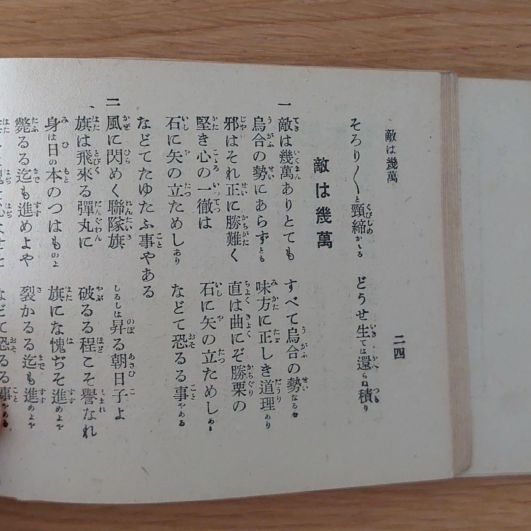 帝国軍歌集（ミニ）