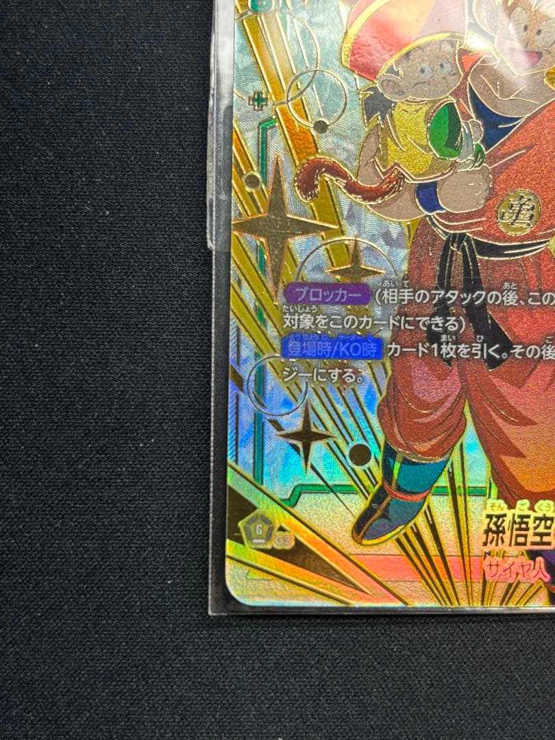 未開封　ドラゴンボール フュージョンワールド CS プロモ 孫悟空