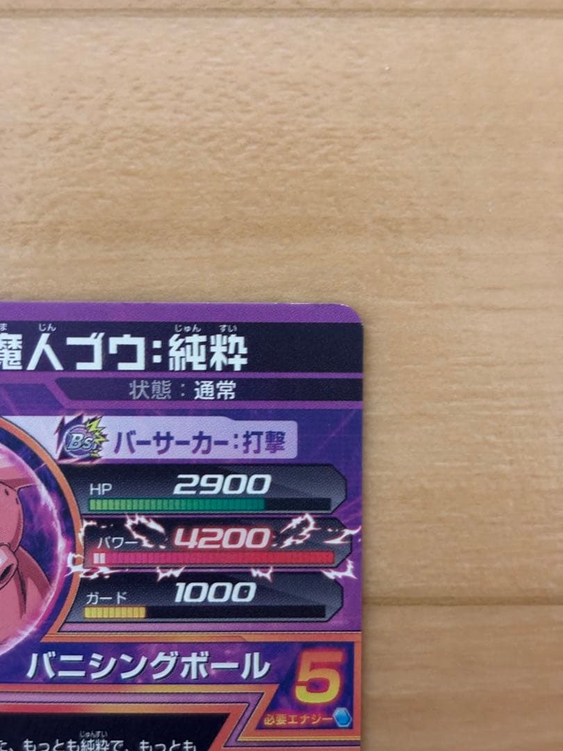 ドラゴンボールヒーローズ 旧弾 魔人ブウ 3枚セット