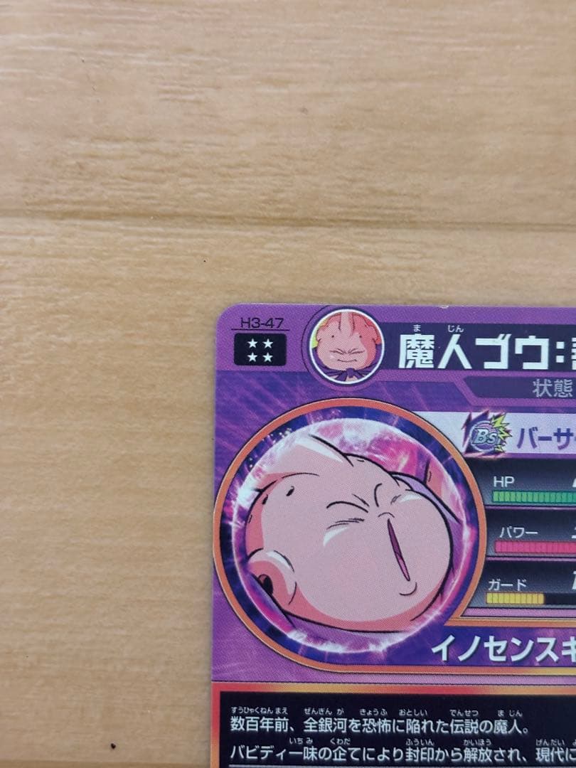 ドラゴンボールヒーローズ 旧弾 魔人ブウ 3枚セット