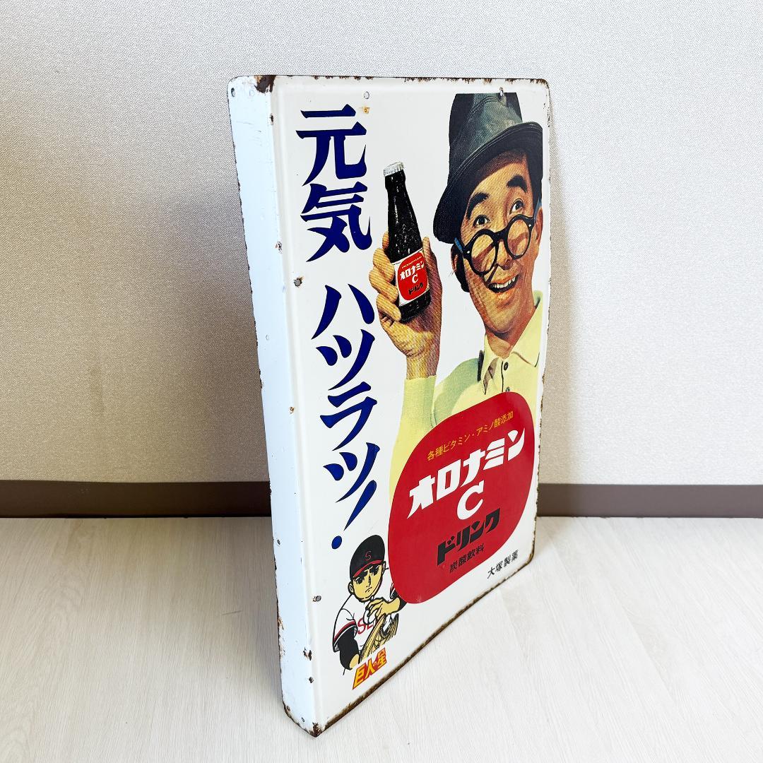 希少 オロナミンC 巨人の星 ホーロー看板 昭和レトロ