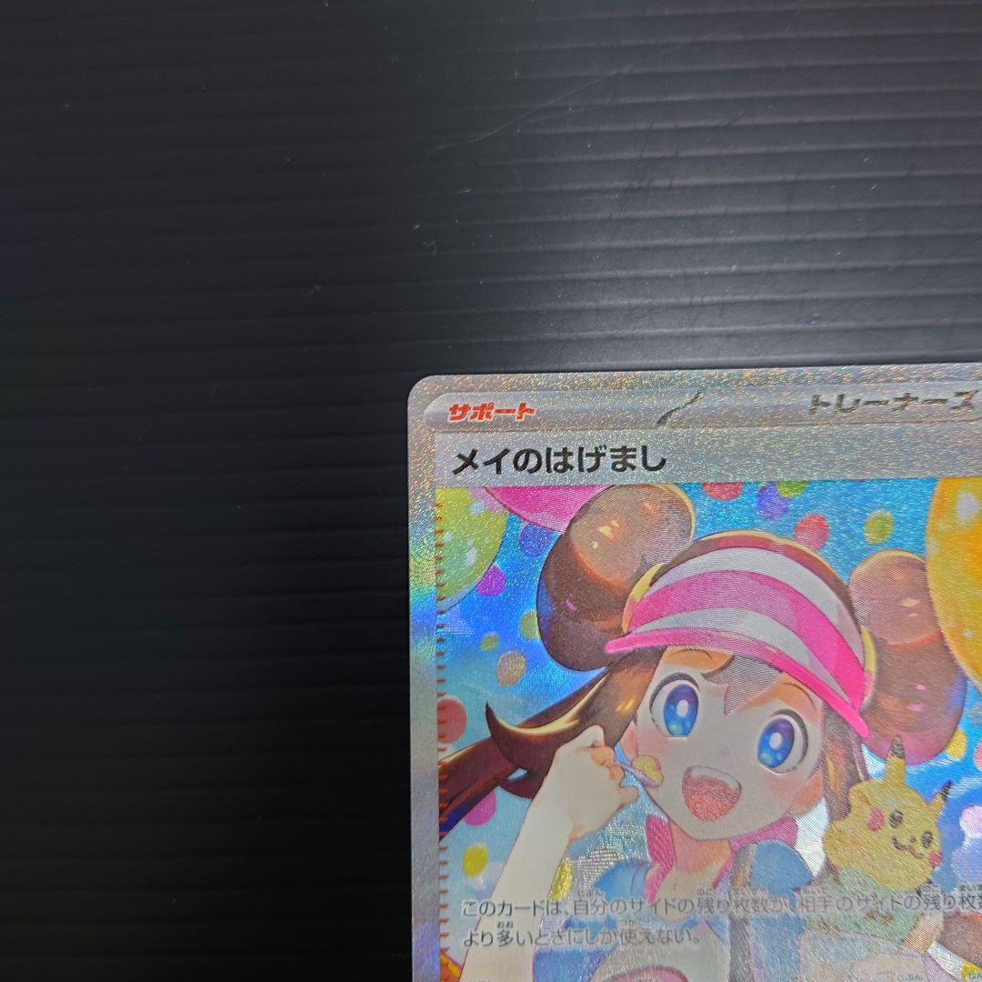 r*v様 メイのはげまし　SAR m3 115/080