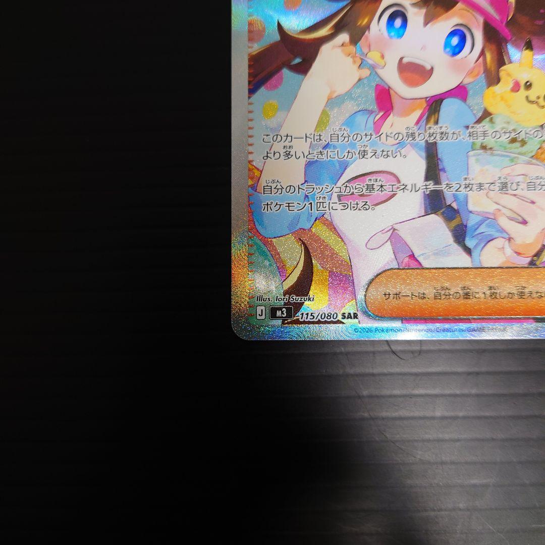 r*v様 メイのはげまし　SAR m3 115/080