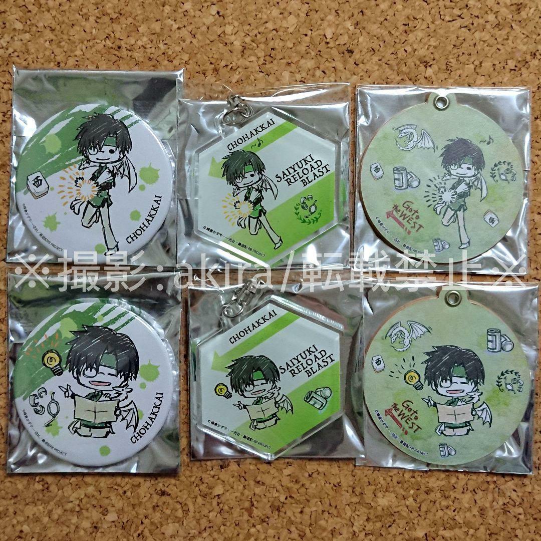 最遊記 八戒 グラフアートデザイン グッズセット 新品未使用