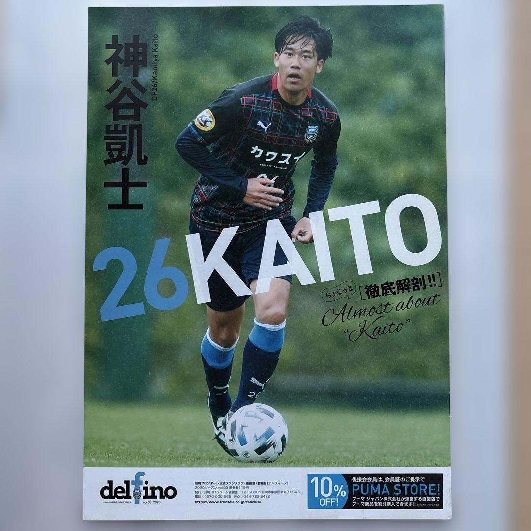 川崎フロンターレdelfino サッカー選手特集号