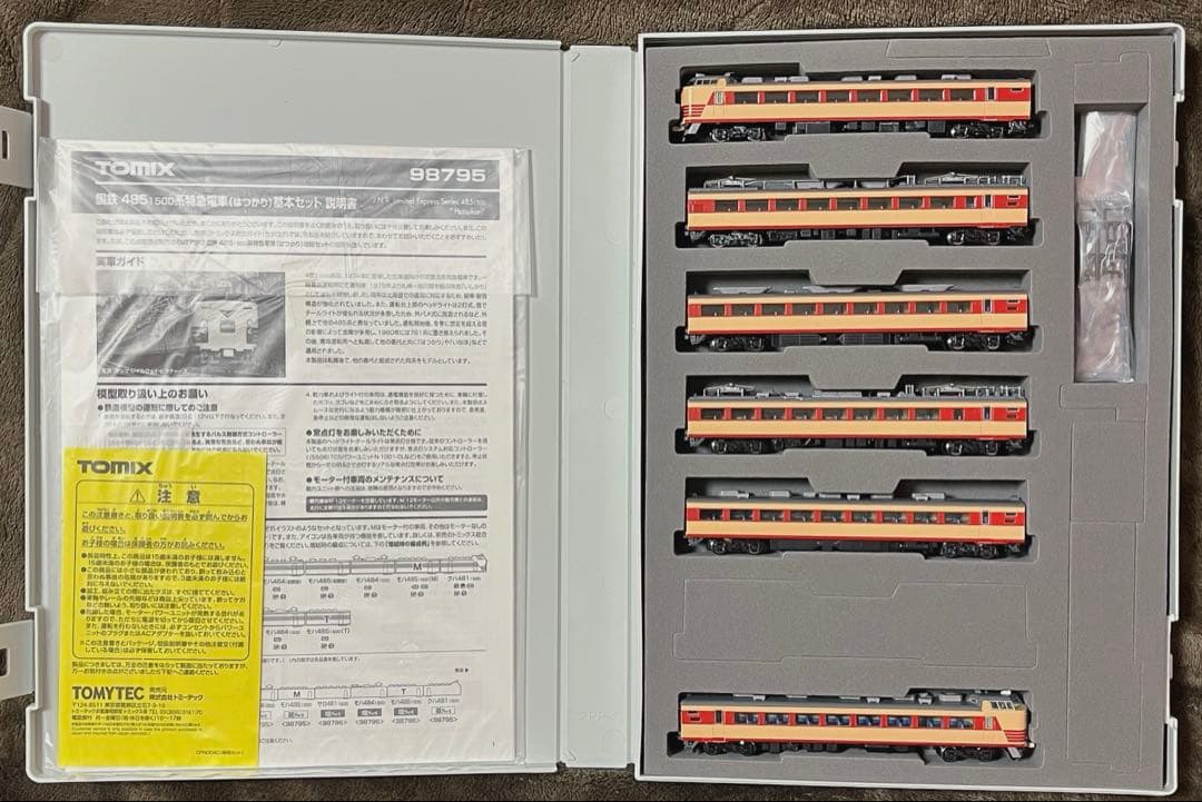 [新品] TOMIX 98795 485系1500 番台(はつかり)基本セット