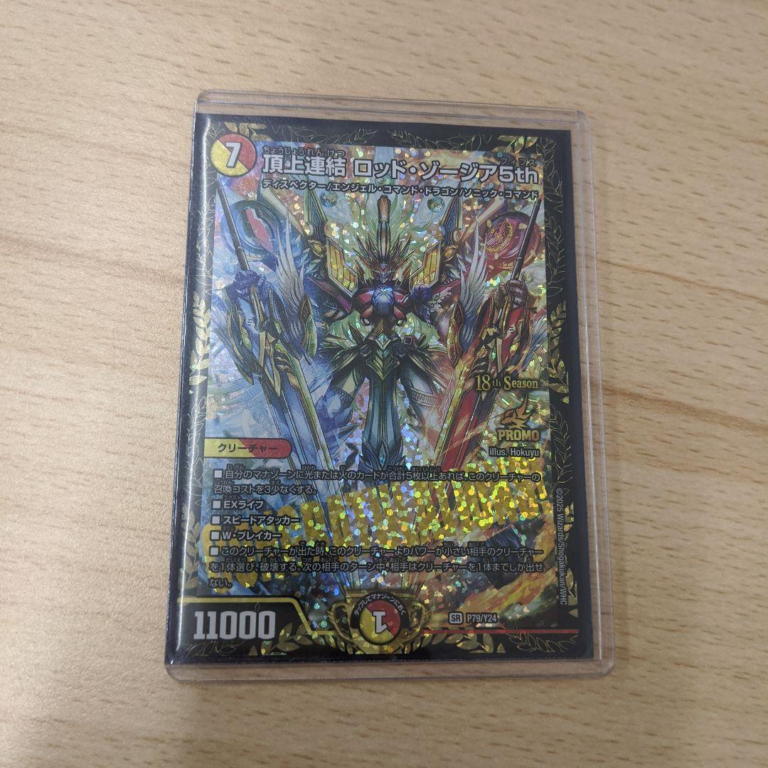 ロッド・ゾージア　csプロモ