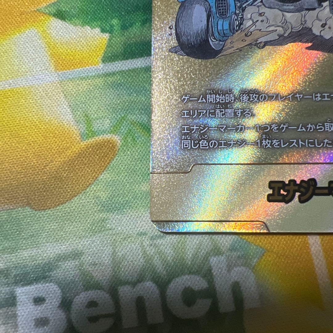 ドラゴンボールフュージョンワールド　エナジーマーカー金　11巻