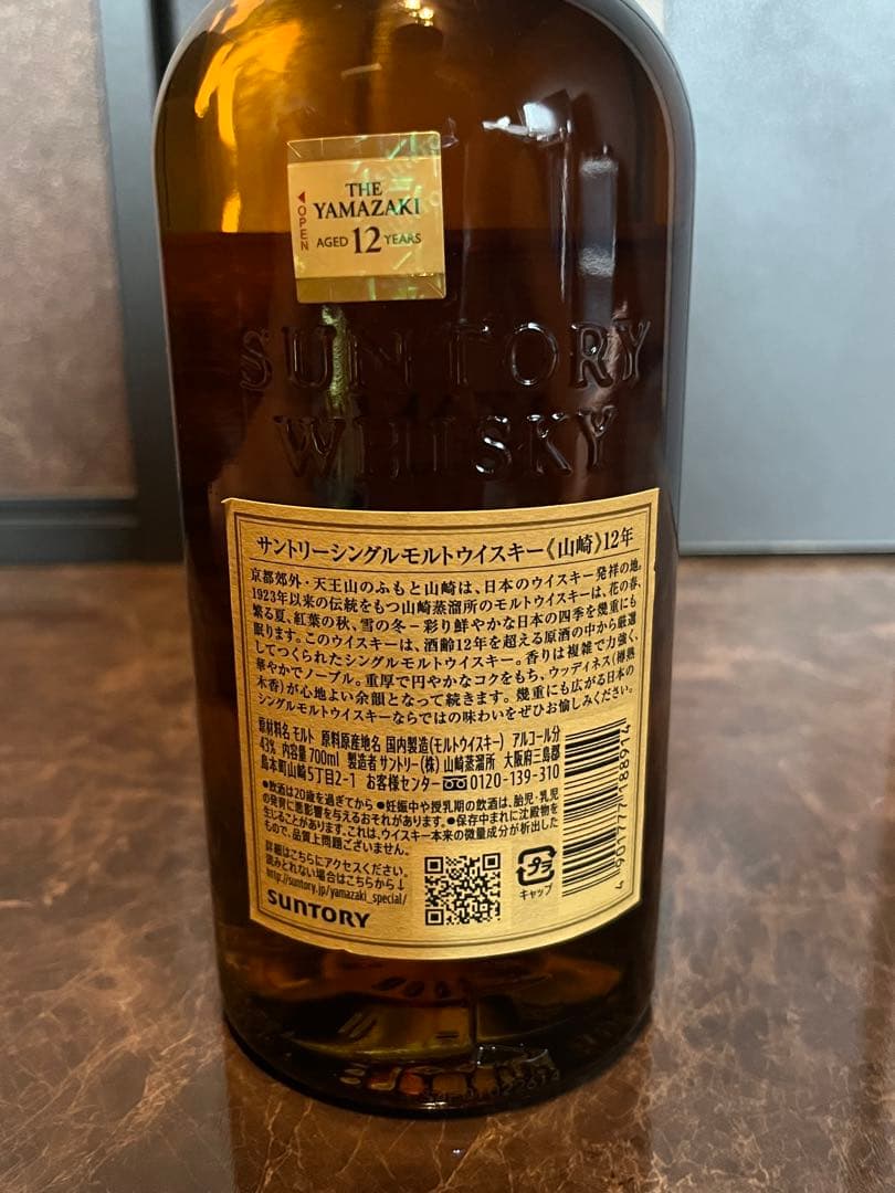 山崎 12年 シングルモルトウイスキー 700ml【箱付】