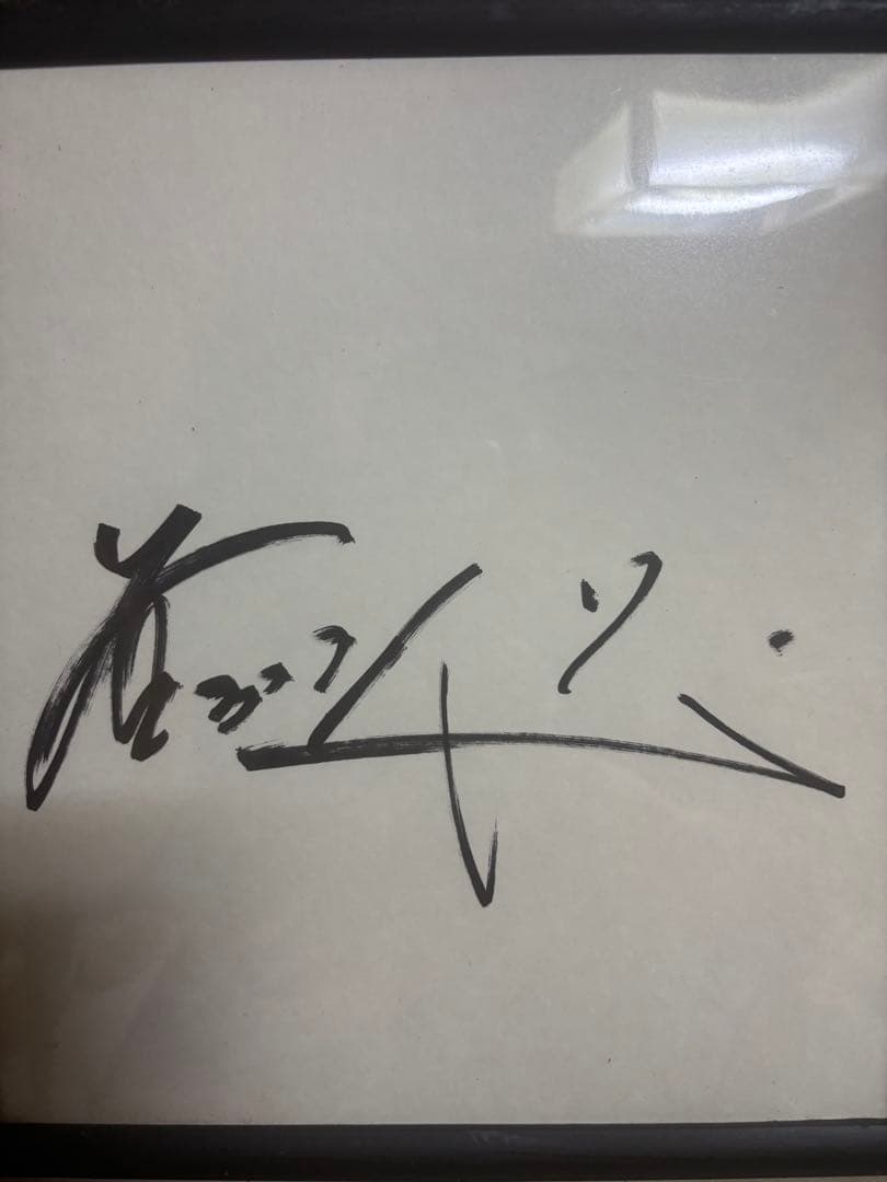 釜本邦茂　直筆サイン入りフレーム付き