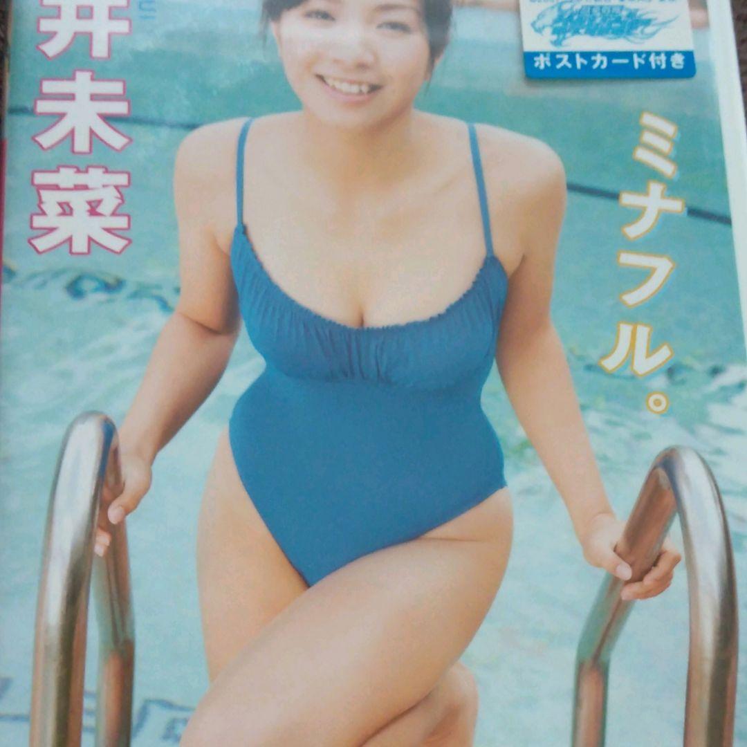 【送料無料】福井未菜/新品未開封/ミナフル/ワニブックス/廃盤/ゲキレンジャー