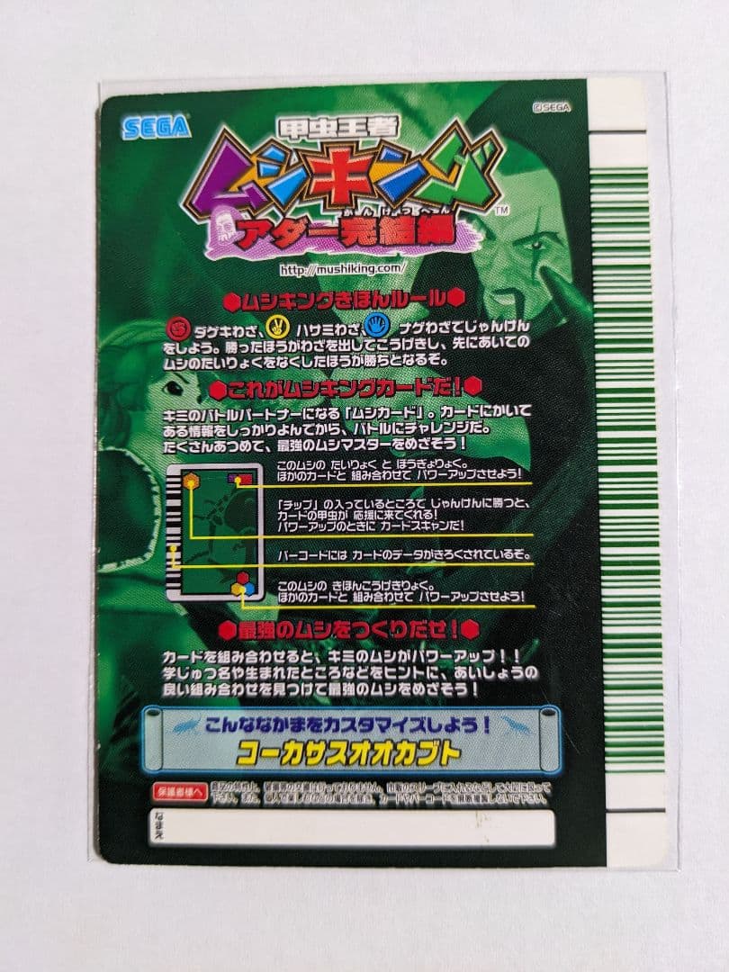 ムシキング　アダー完結編　ハイパーレア　ヘルクレスリッキーブルー