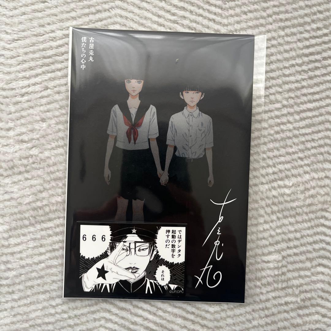 ライチ光クラブ　古屋兎丸　グッズ