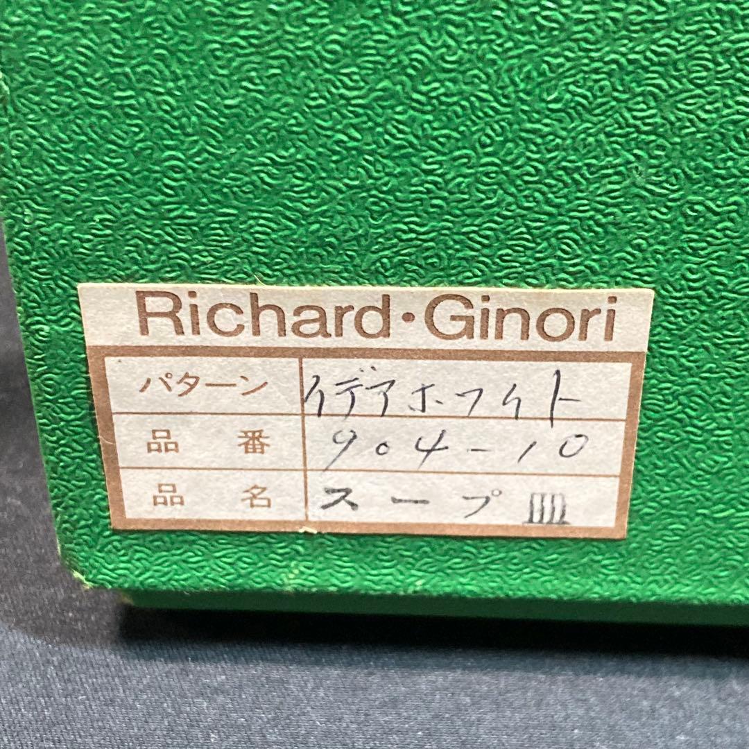 【未使用】リチャード・ジノリ イタリアンフルーツ スープ皿 4枚セット