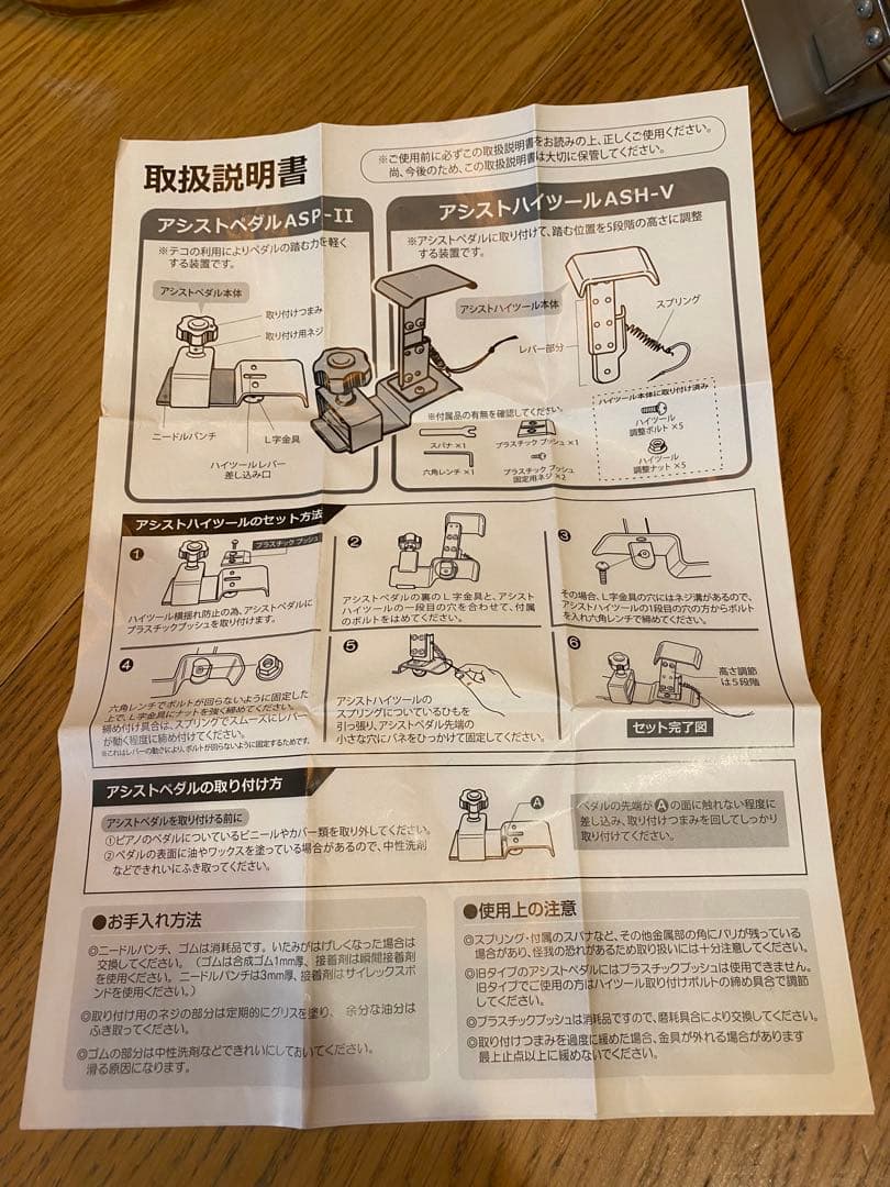 吉澤　ピアノアシストスツール•アシストペダルセット