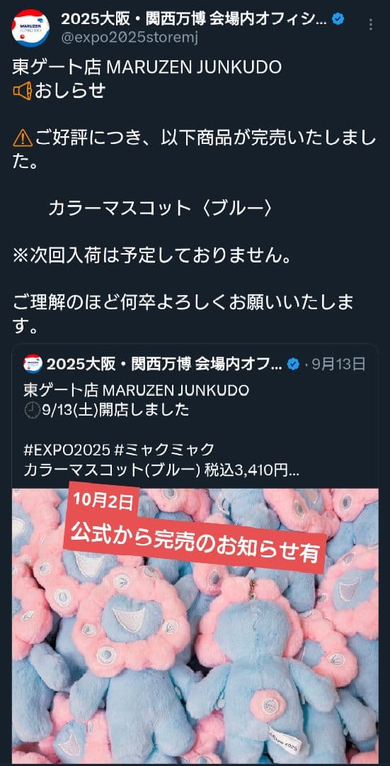 万博限定パステルミャクミャクぬいキーホルダーブルー