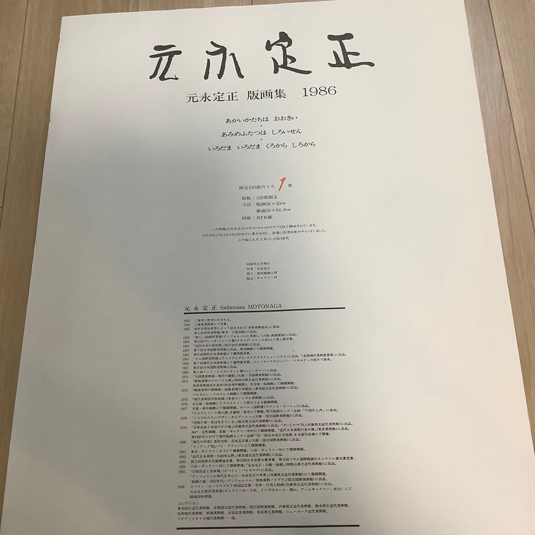 元永定正　シルクスクリーン　No.1