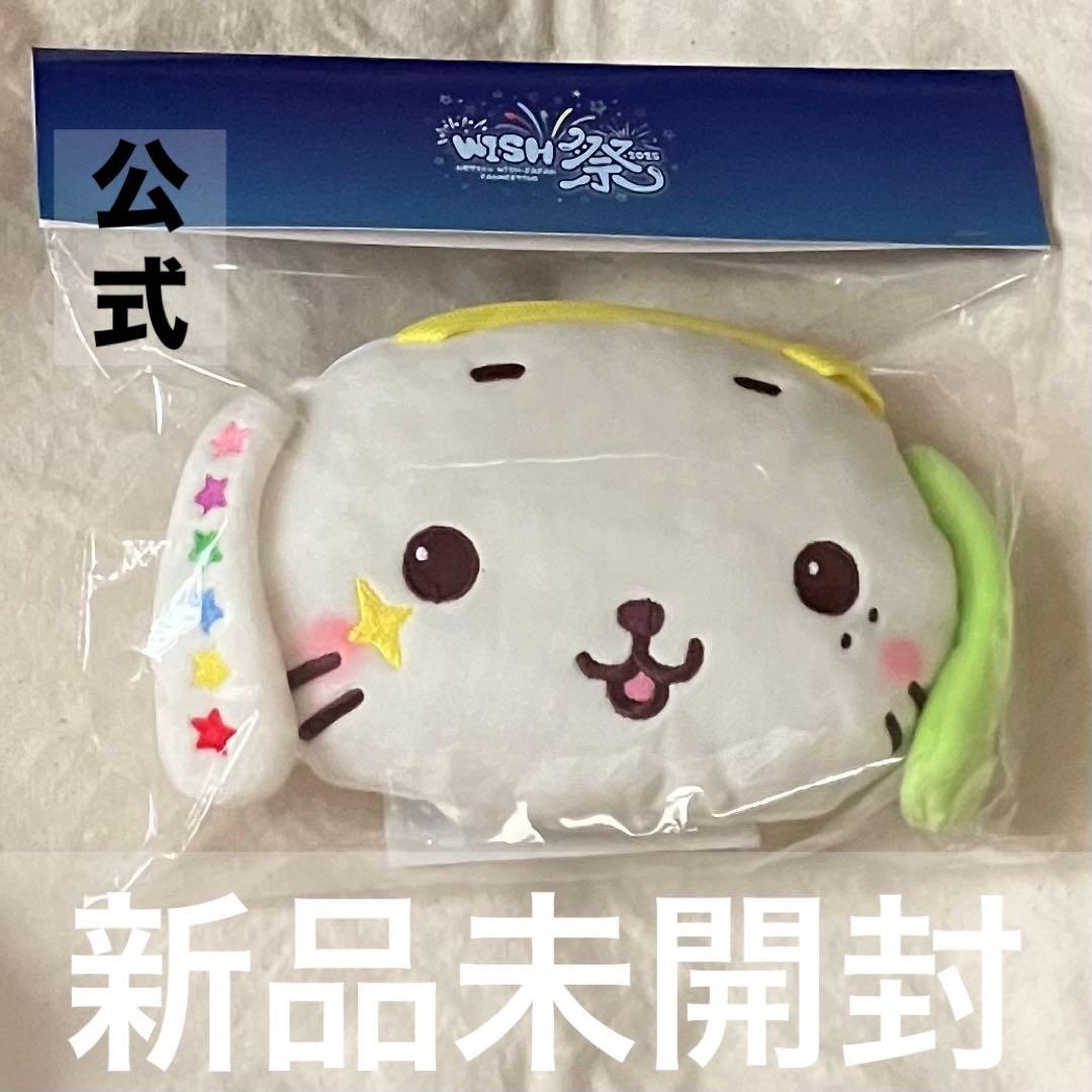 リョウ リョンリョン ポシェット wish祭 ポーチ　トレカ付 nct wish