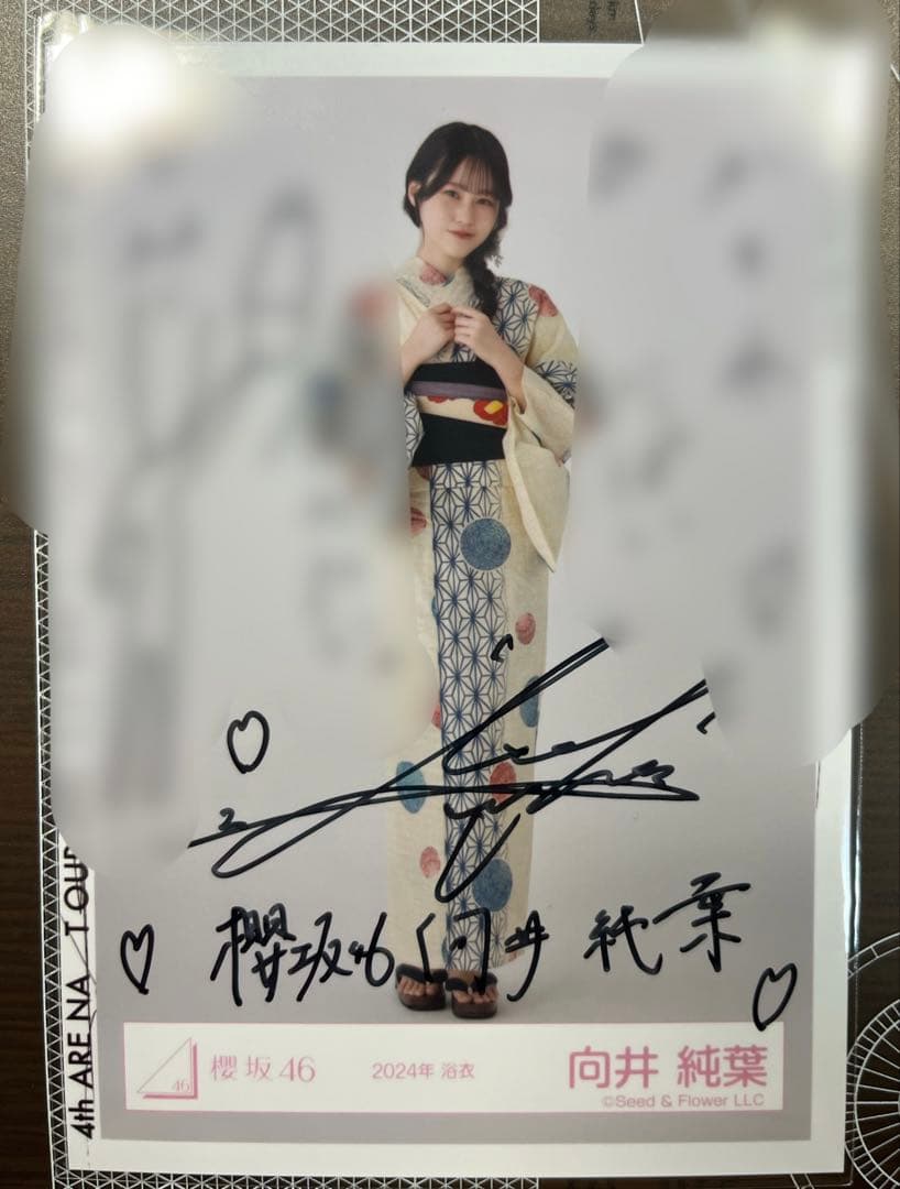 櫻坂46 向井純葉　2024浴衣　生写真　直筆サイン入り