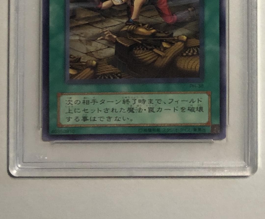 遊戯王 おくびょうかぜ PSA10 PH-38