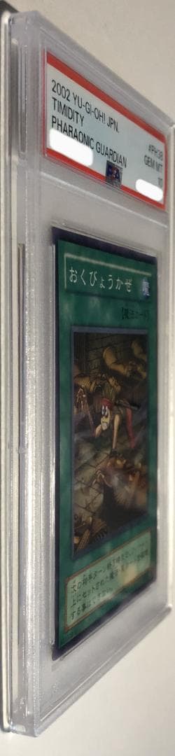 遊戯王 おくびょうかぜ PSA10 PH-38