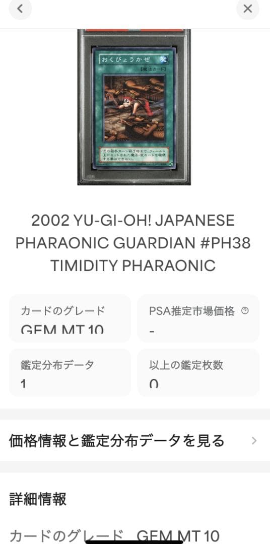 遊戯王 おくびょうかぜ PSA10 PH-38
