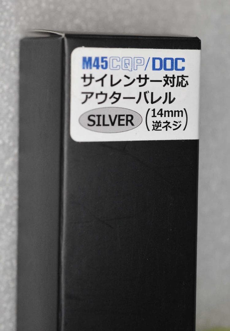 Carbon8 M45 CQP CO2 ガスブロ バレルカスタム ＜ロット8＞