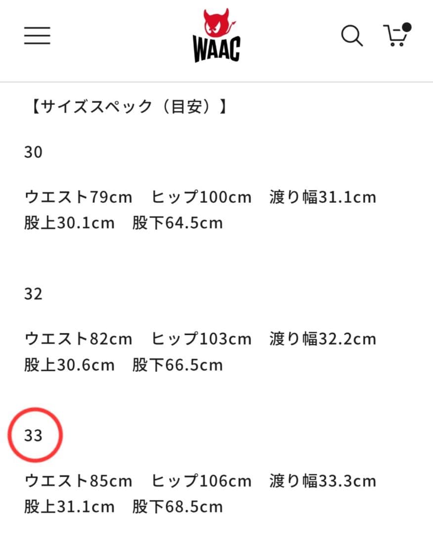 WAAC★ワック メンズパンツ size33 新品・未使用