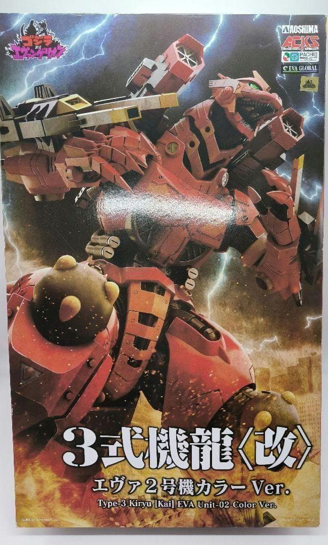 新品 ゴジラ対エヴァンゲリオン 3式機龍 エヴァ2号機カラーVer. プラモデル