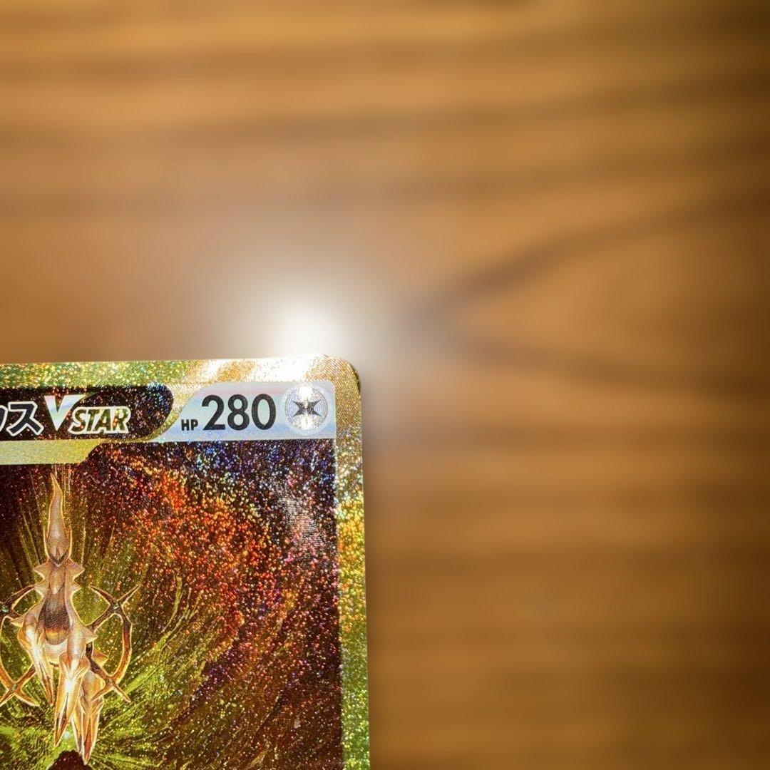 アルセウス　VSTAR UR