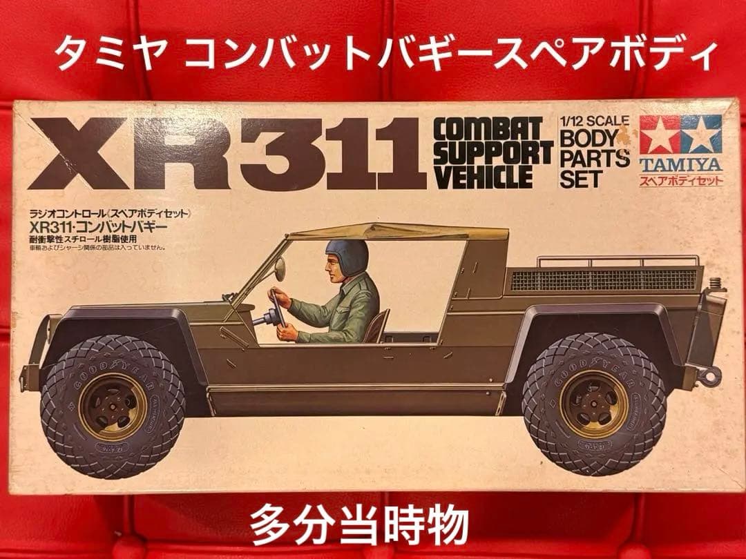 TAMIYAタミヤXR311コンバットバギースペアボディセット