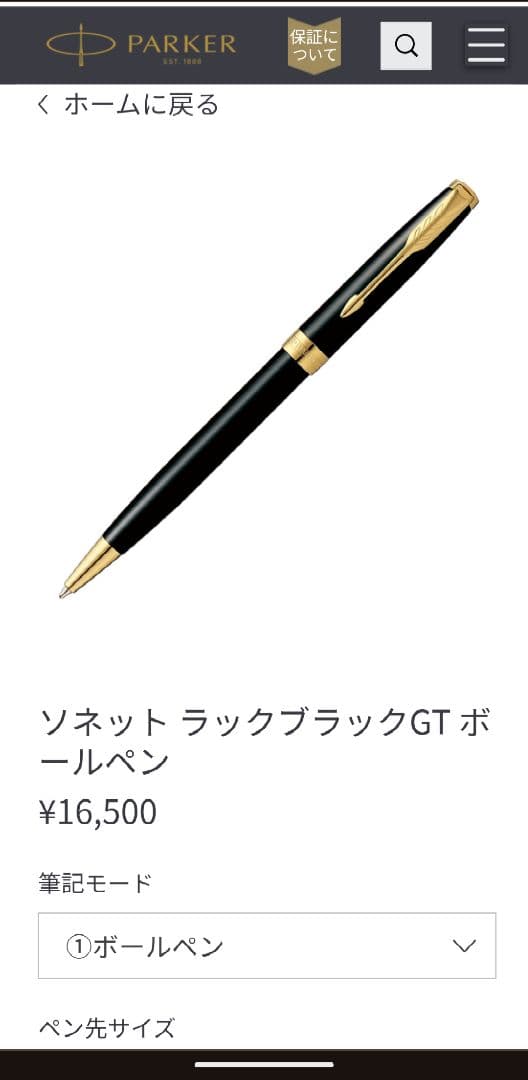 箱付　Parker　ソネット ラックブラックGT ボールペン　価格16,500円