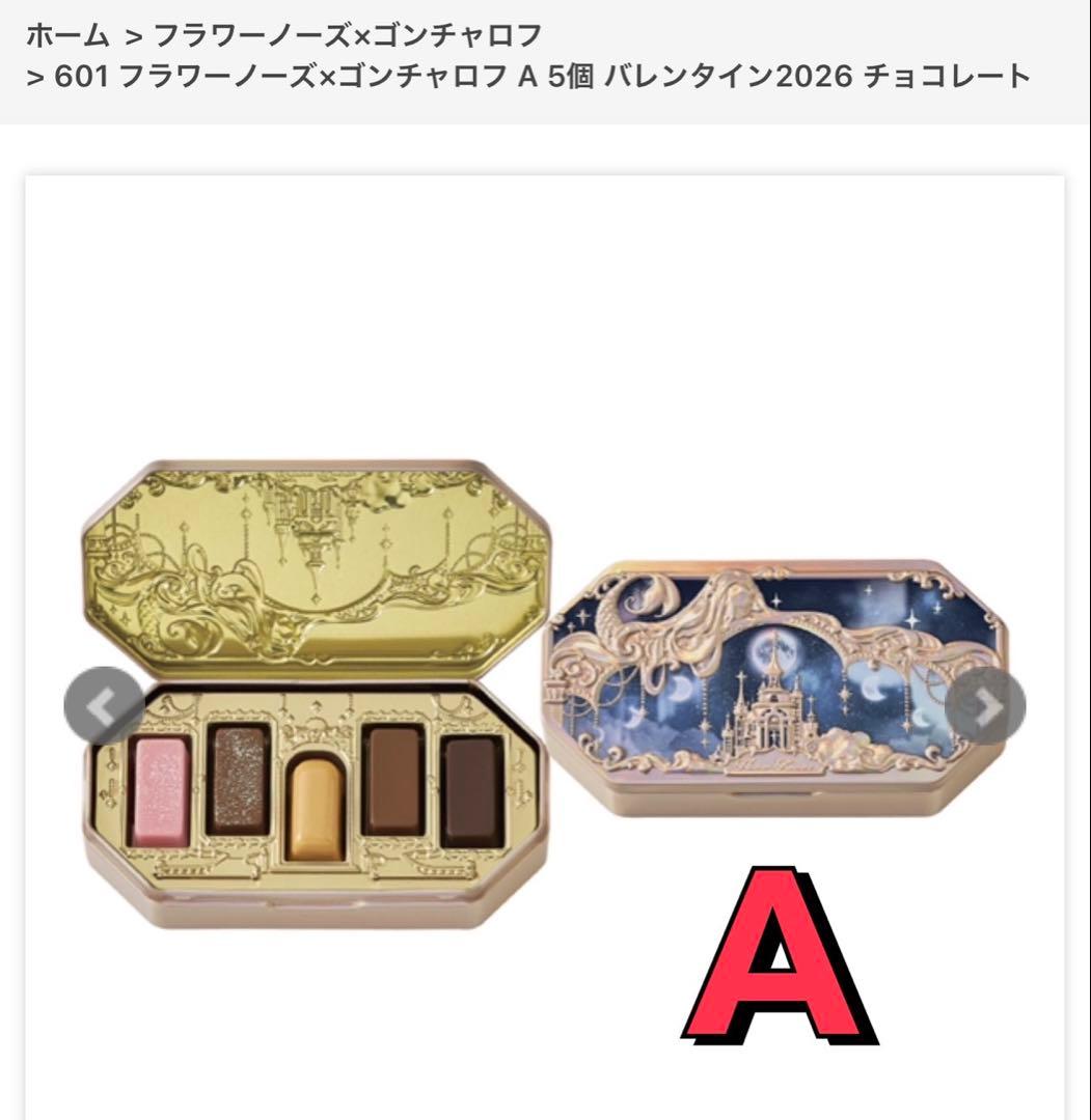 【完売続出】フラワーノーズ　ゴンチャロフ　４種セット　A・ B・ D・Ｅ 新品