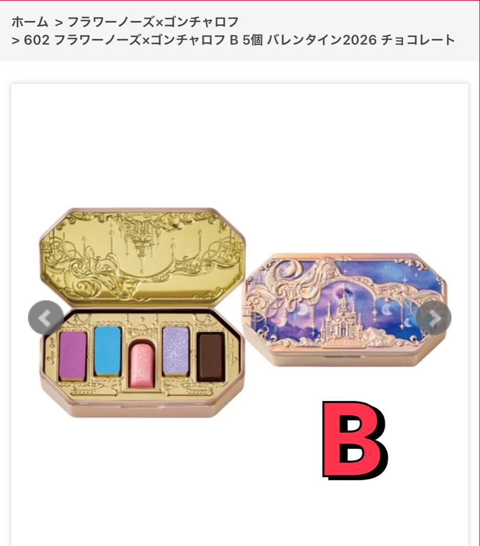 【完売続出】フラワーノーズ　ゴンチャロフ　４種セット　A・ B・ D・Ｅ 新品
