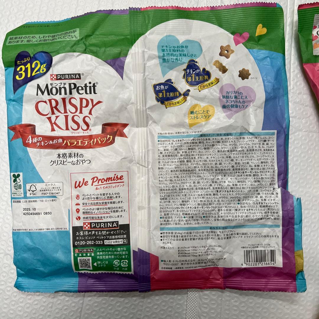 C2 モンプチ クリスピーキッス バラエティーパック 総合栄養食　【セット買い】