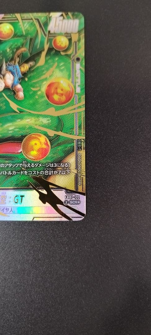 Fb07-122 孫悟空 GT SCRパラレル　フュージョンワールド