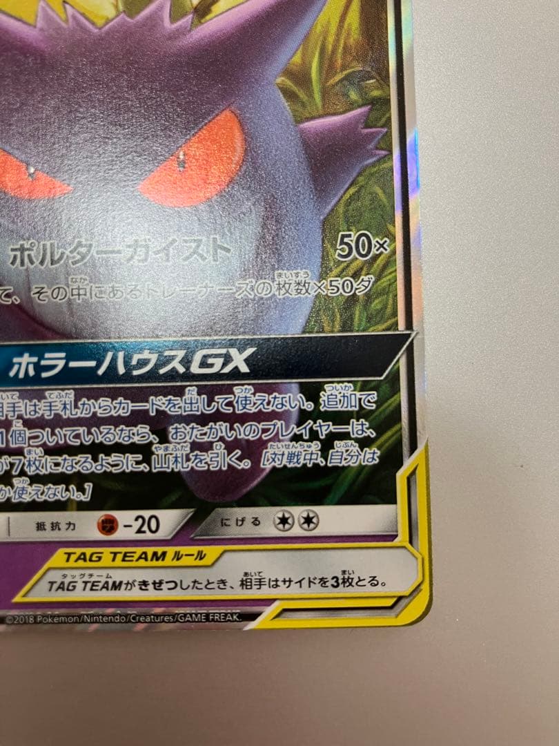 ゲンガー&ミミッキュGX