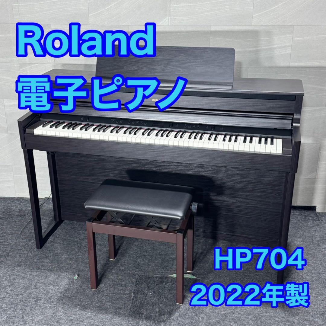 Roland 電子ピアノ HP704 2022年製 イス付き 美品 d4994