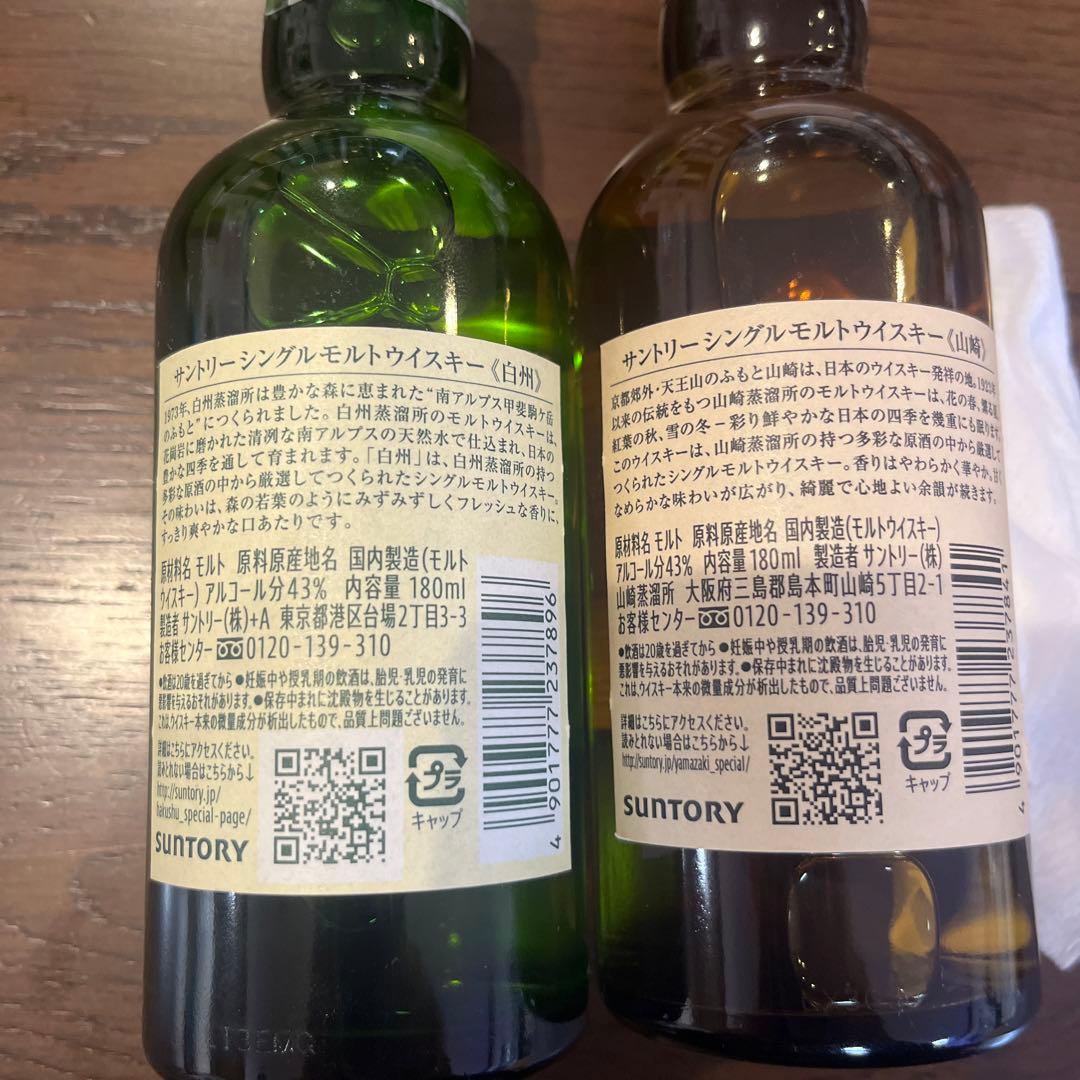 山﨑　白州ミニボトル