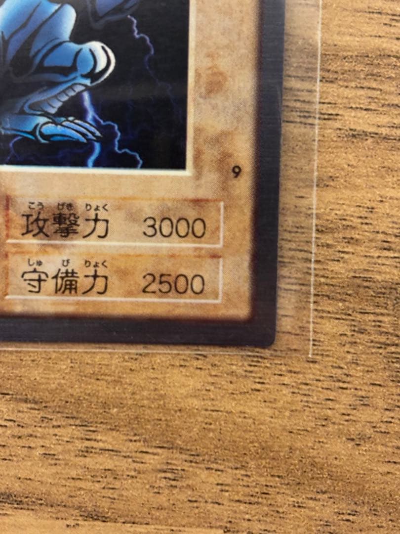 青眼の白龍 ブルーアイズホワイトドラゴン1998年製 BANDAI カードダス