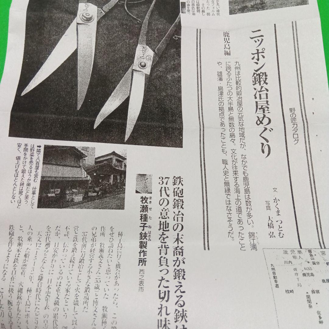 本種子鋏　手打鋏　種子島特産