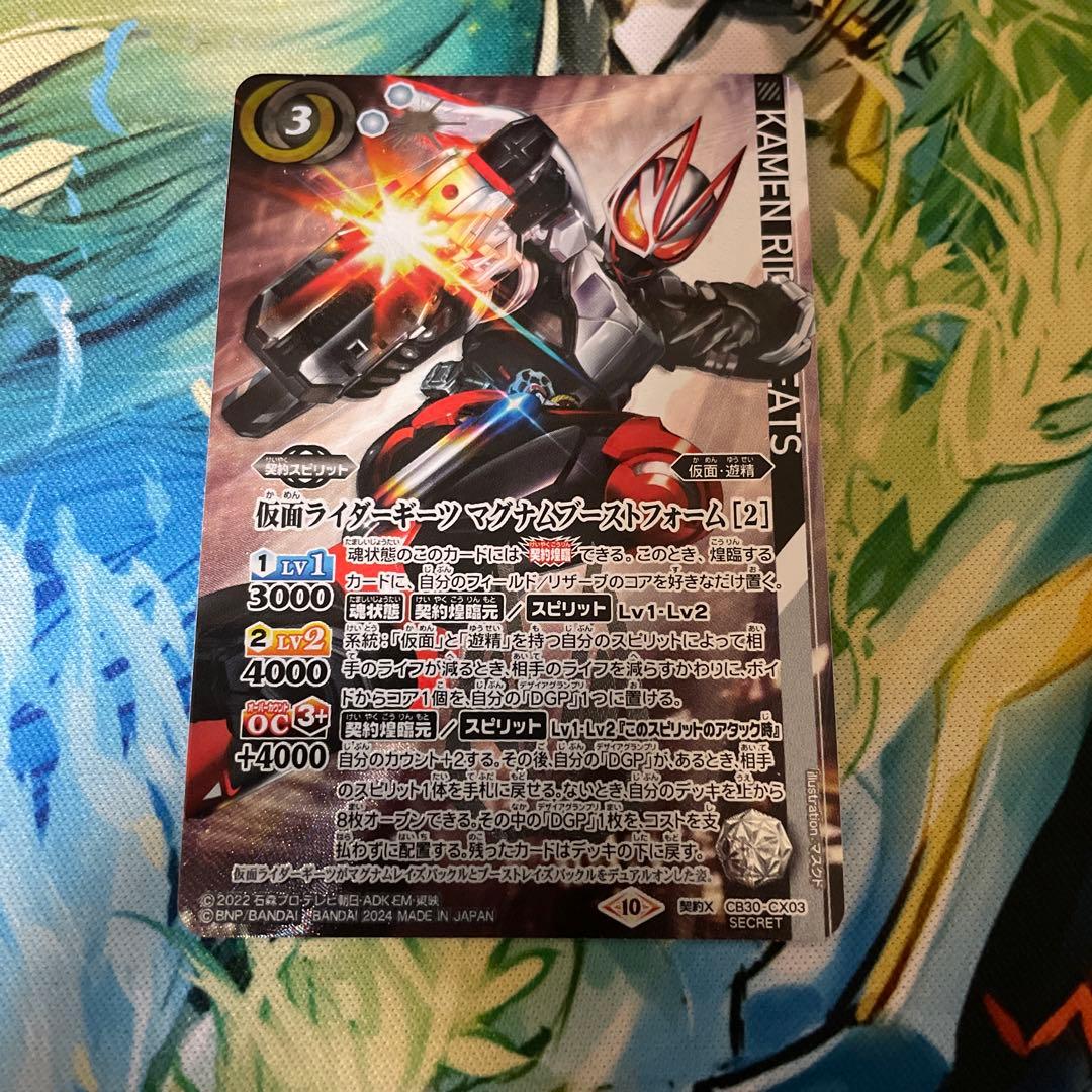 契約スピリット　仮面ライダーギーツマグナムブーストフォーム【2】　シークレット