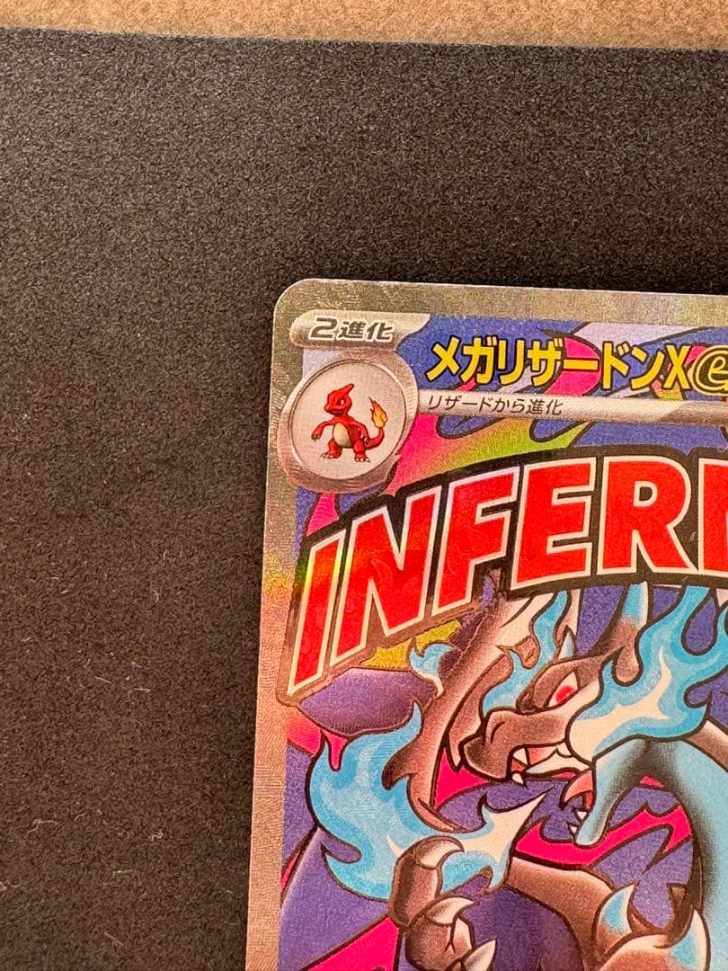 メガリザードンX ex MA 中国語箔押し エラー